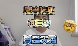 巨婴吃瓜,揭秘网络时代的“巨婴现象”