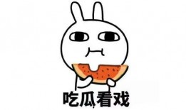 极乐净土吃瓜表情包