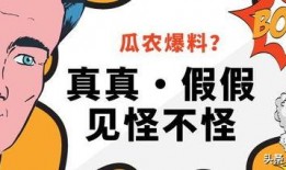 头条新闻吃瓜事情