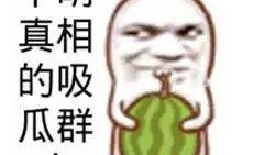 吃瓜搞笑介绍